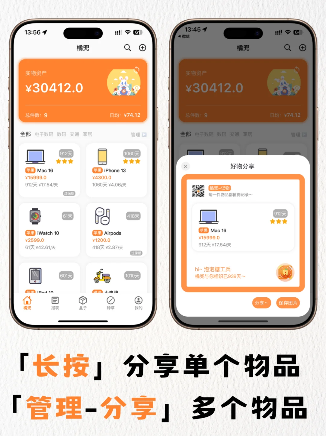 安卓不再落后苹果-橘兜&记物APP升级