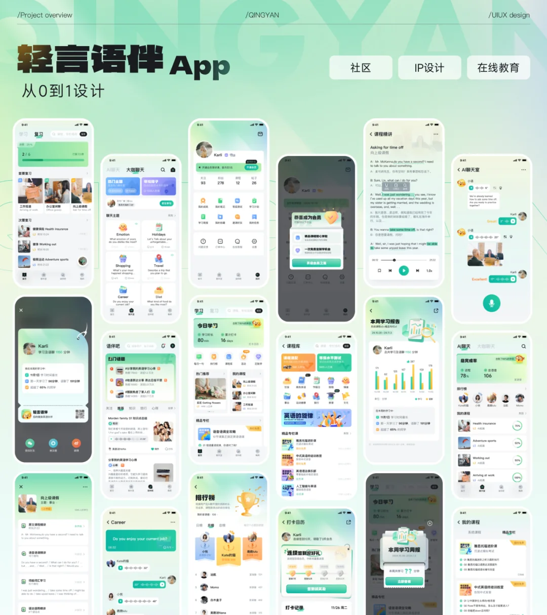 项目总结- 轻言语伴APP