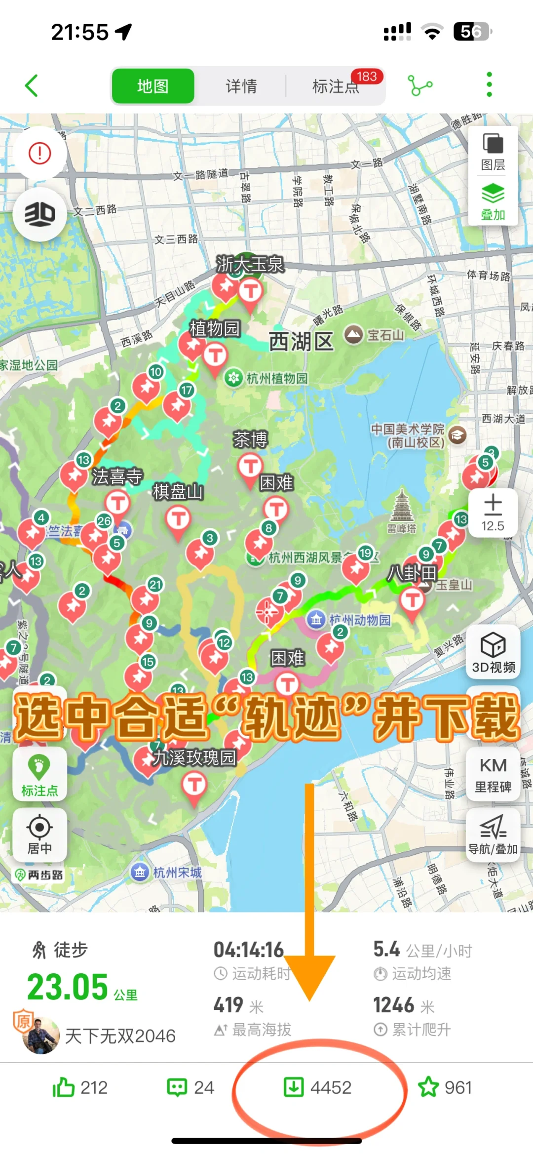 两步路户外助手使用教程｜简单实用版