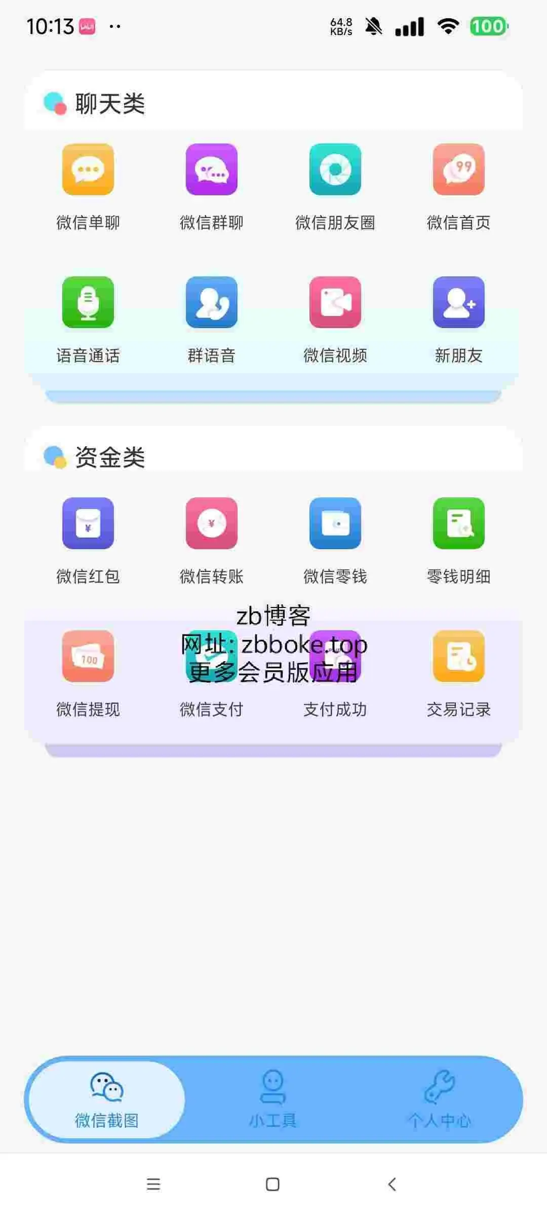 【非常魔盒】可改各种余额、聊天记录
