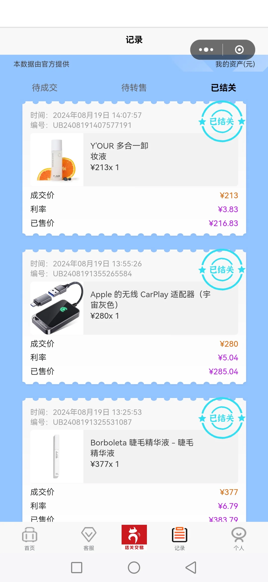 套路之深 分享亲身经历 谨防新型诈骗