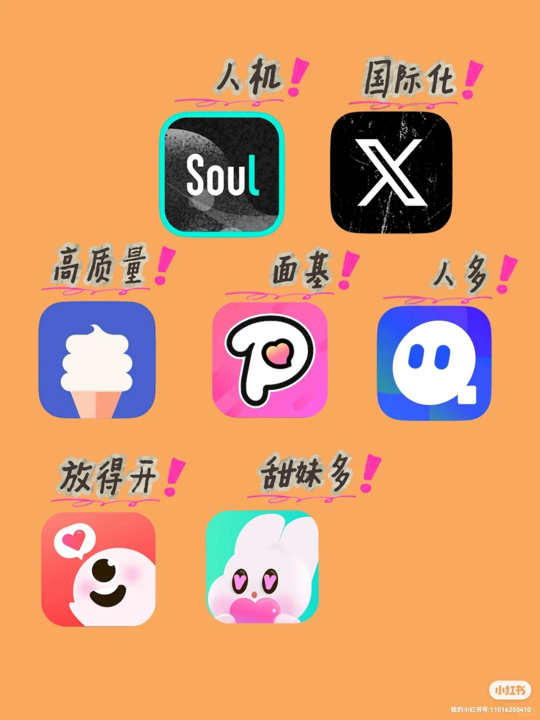 比星座更懂你的社交App排行榜