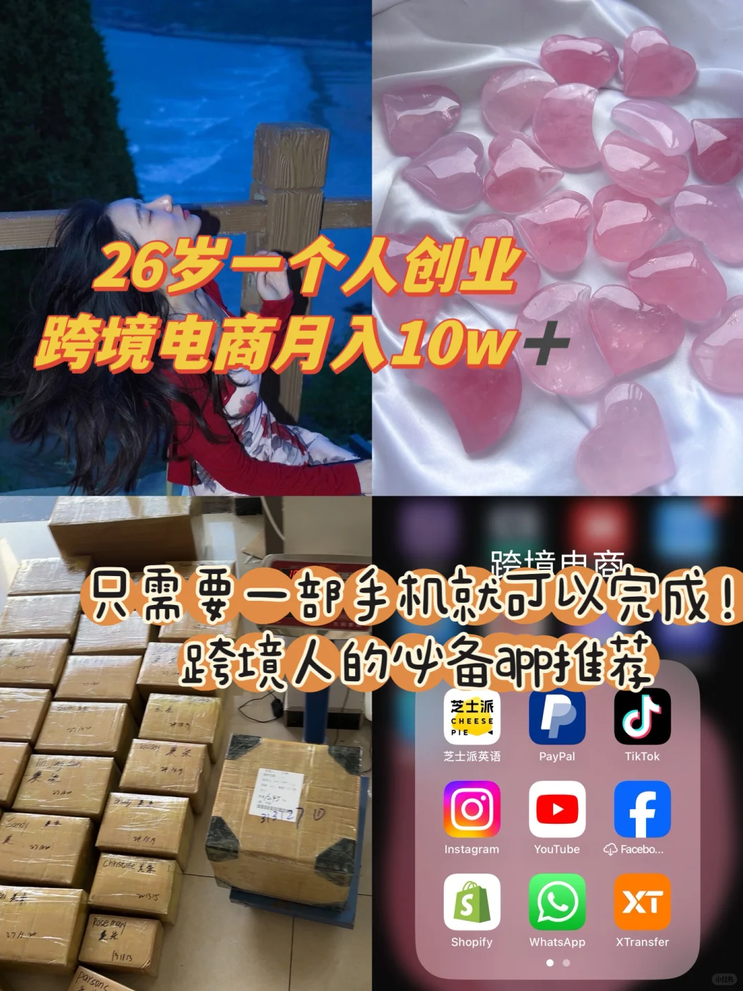 跨境电商创业我只用了一部手机！必备app推荐