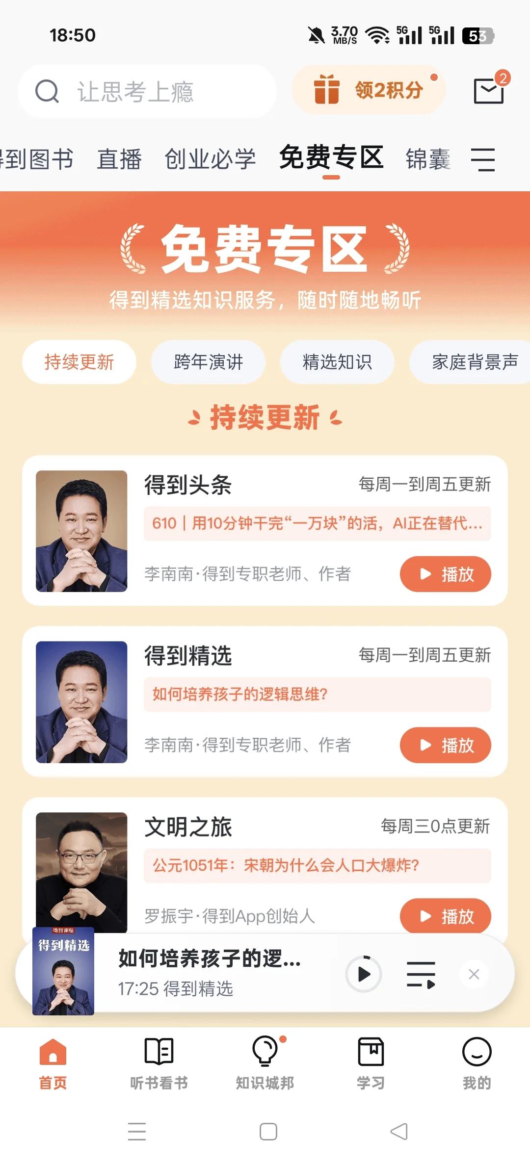 😭姐妹们瞒不住了，我一直在用的听书app