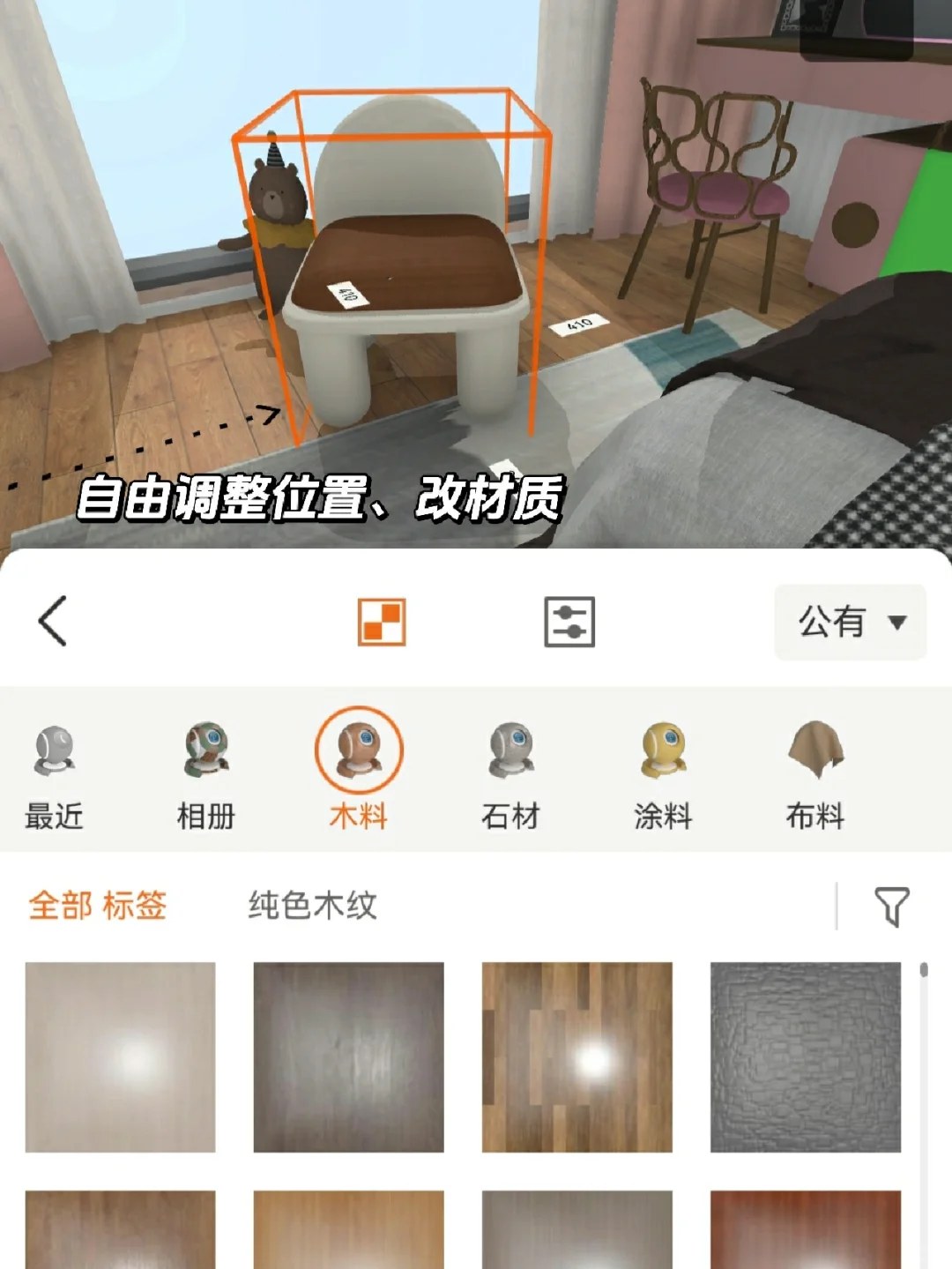 手机3D室内装修游戏太好玩了💕自由度敲高