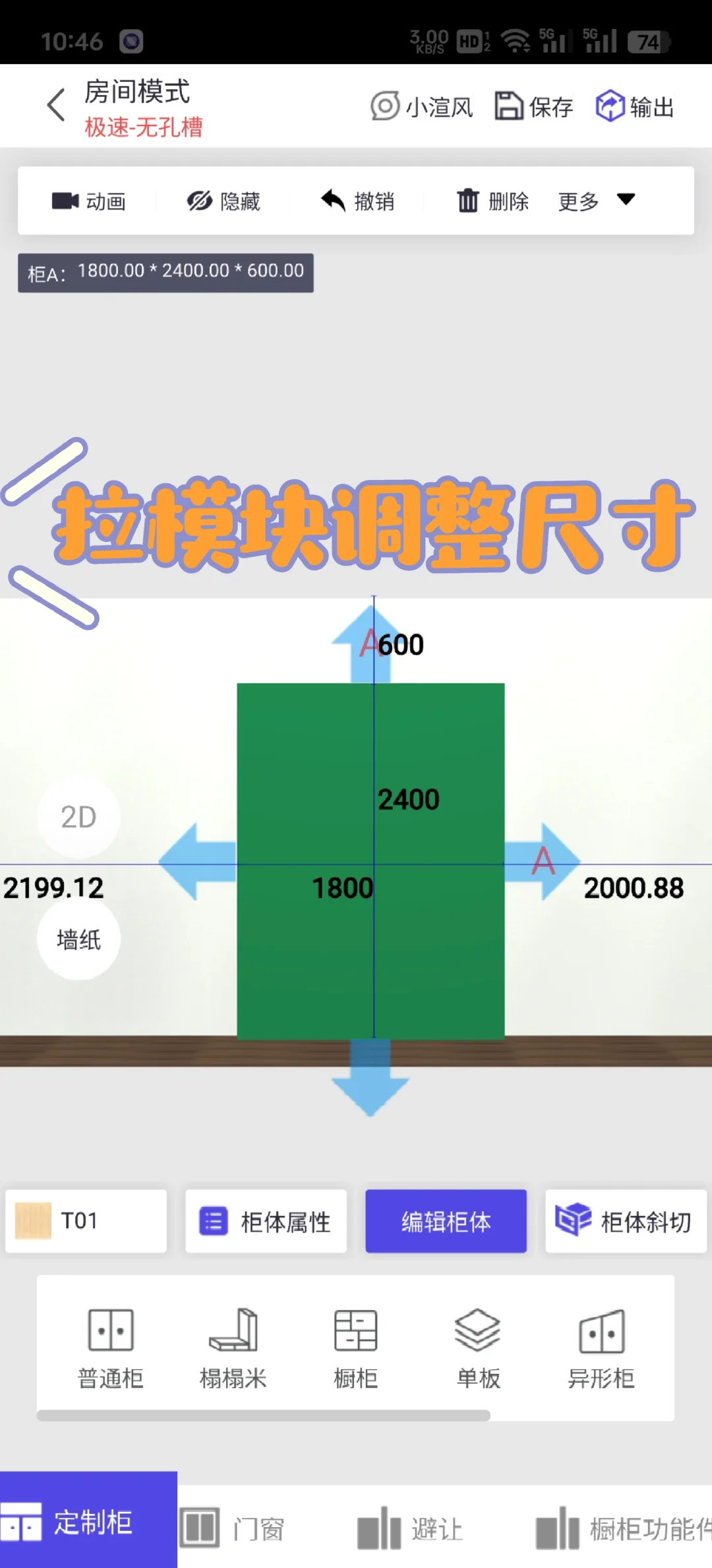 为什么我画柜子的时候不知道这个APP?