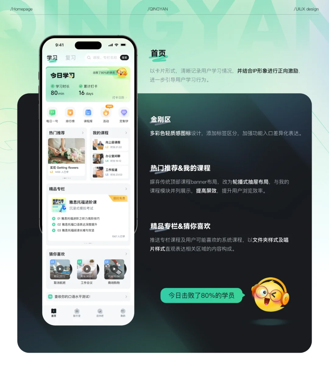 项目总结- 轻言语伴APP