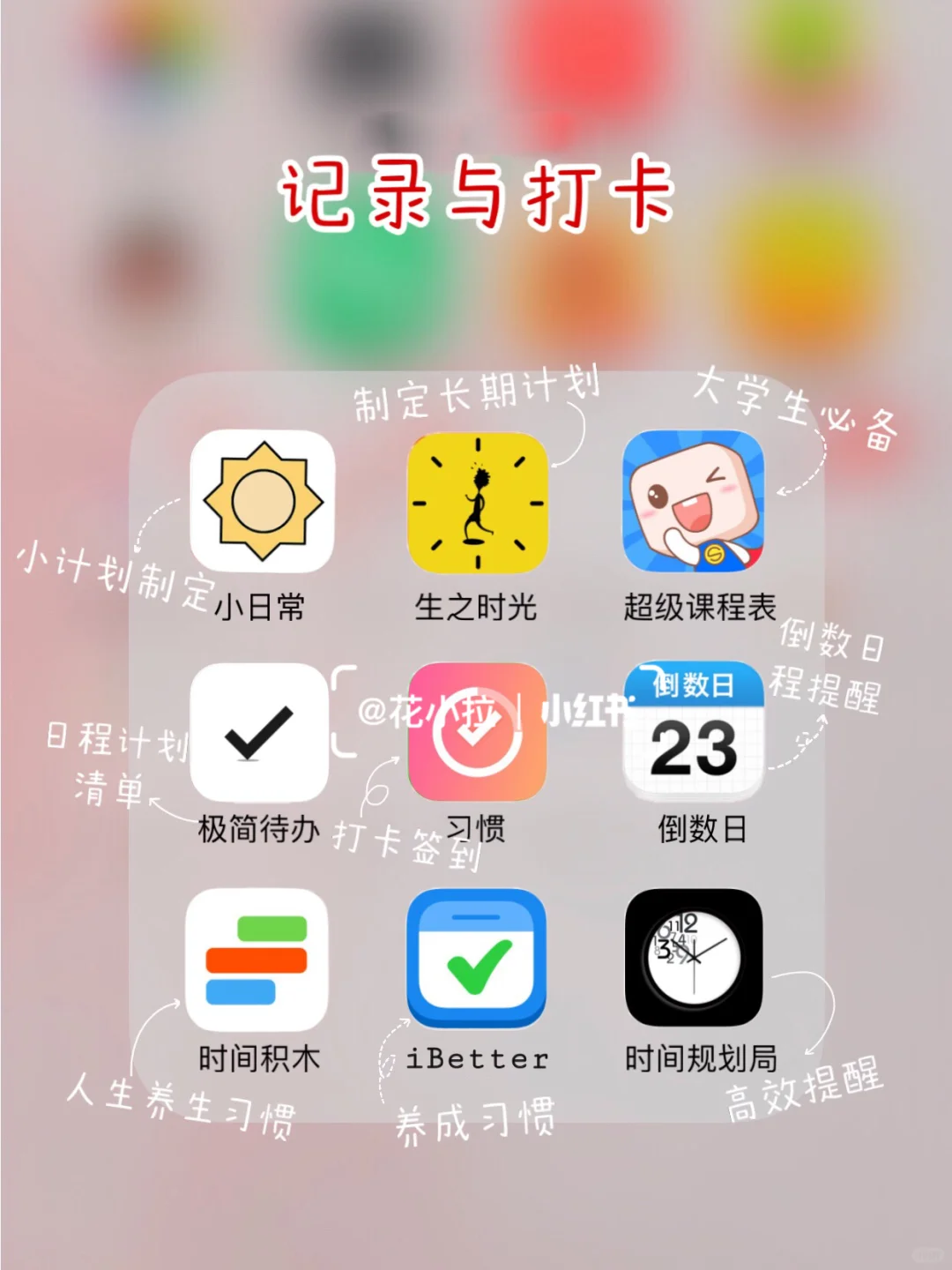 72款自律学习APP分享