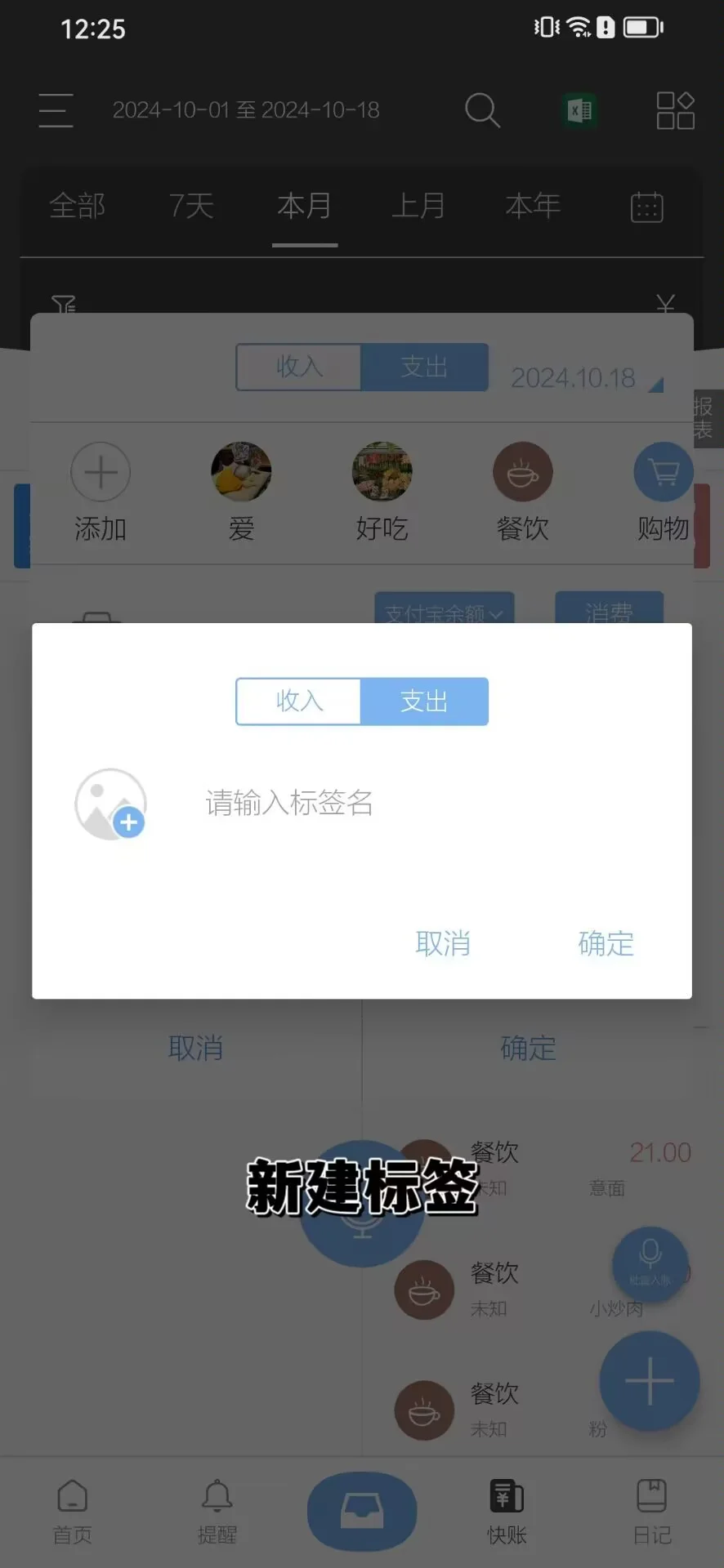 我要吹爆这个记账app 简单且超级好用
