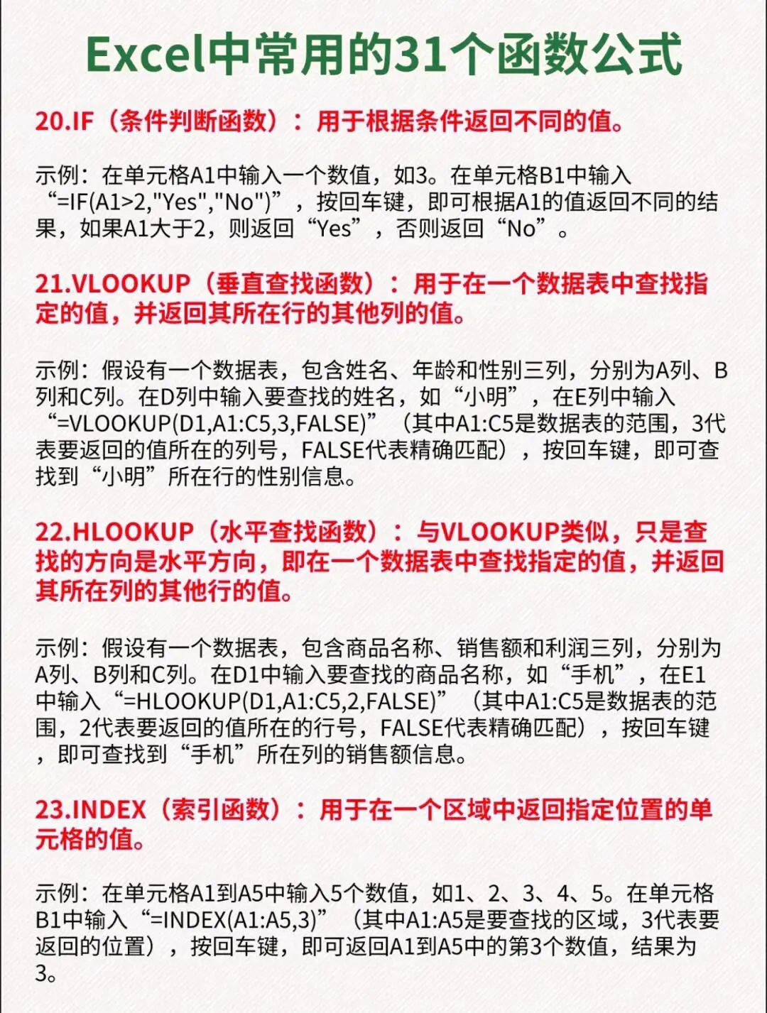 WPS软件分享，附带表格常用公式，赶紧下好