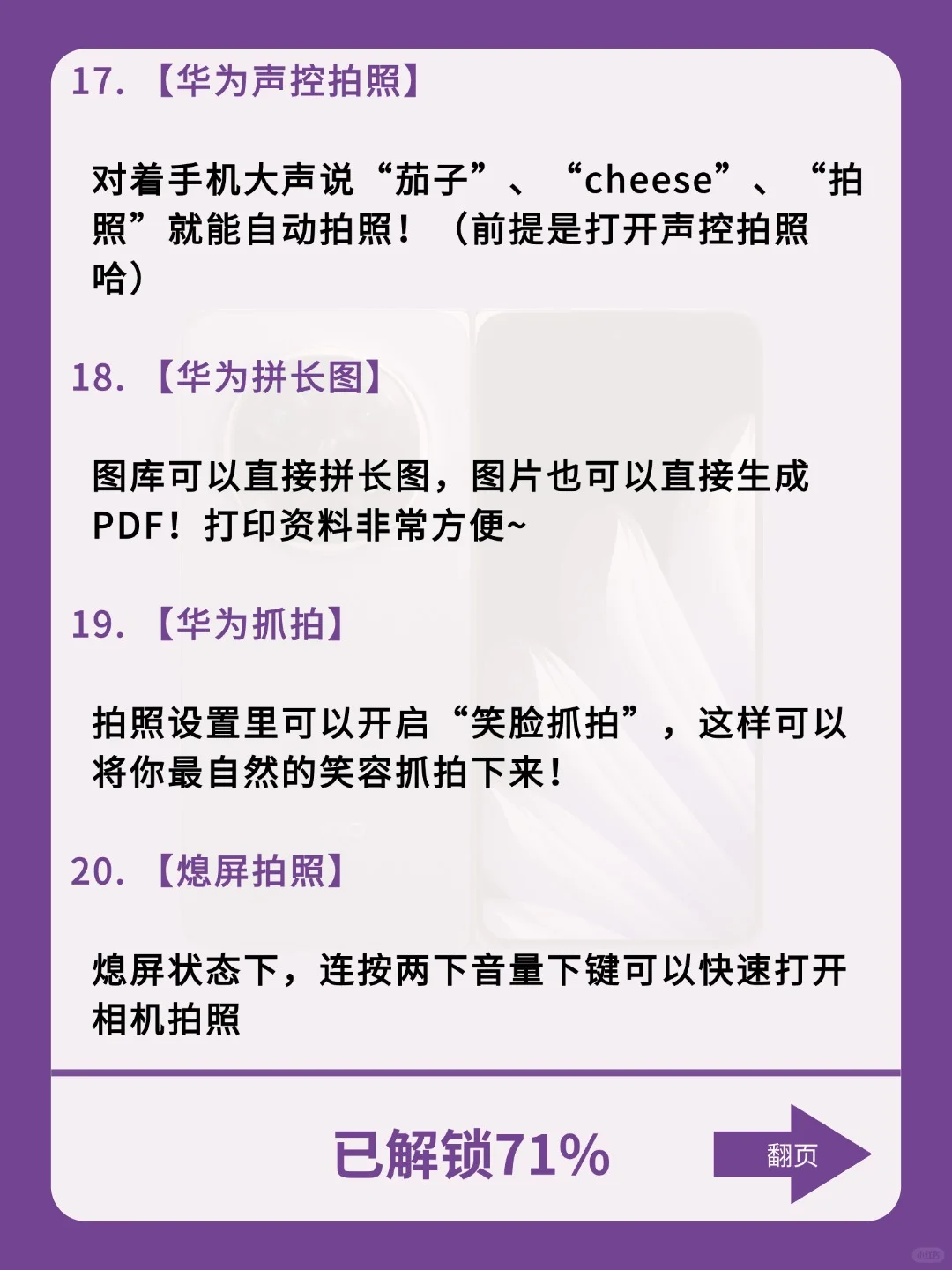90%的人都不了解这28个华为隐藏功能👍