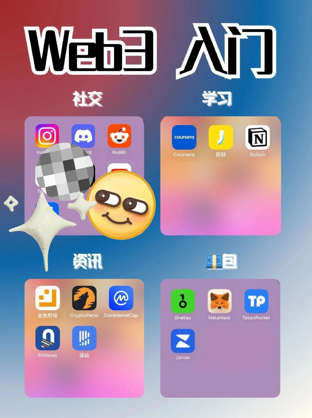 Web3新手入门四大类App大全