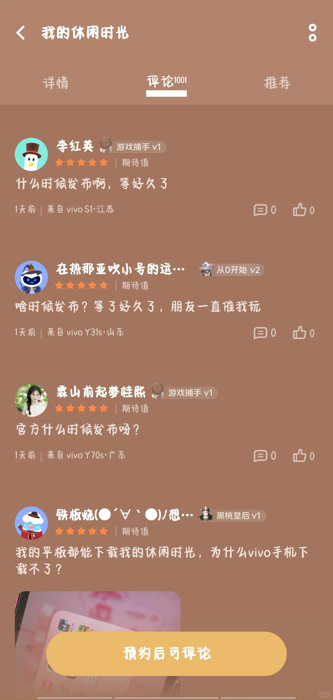 如何下载“我的休闲时光”？