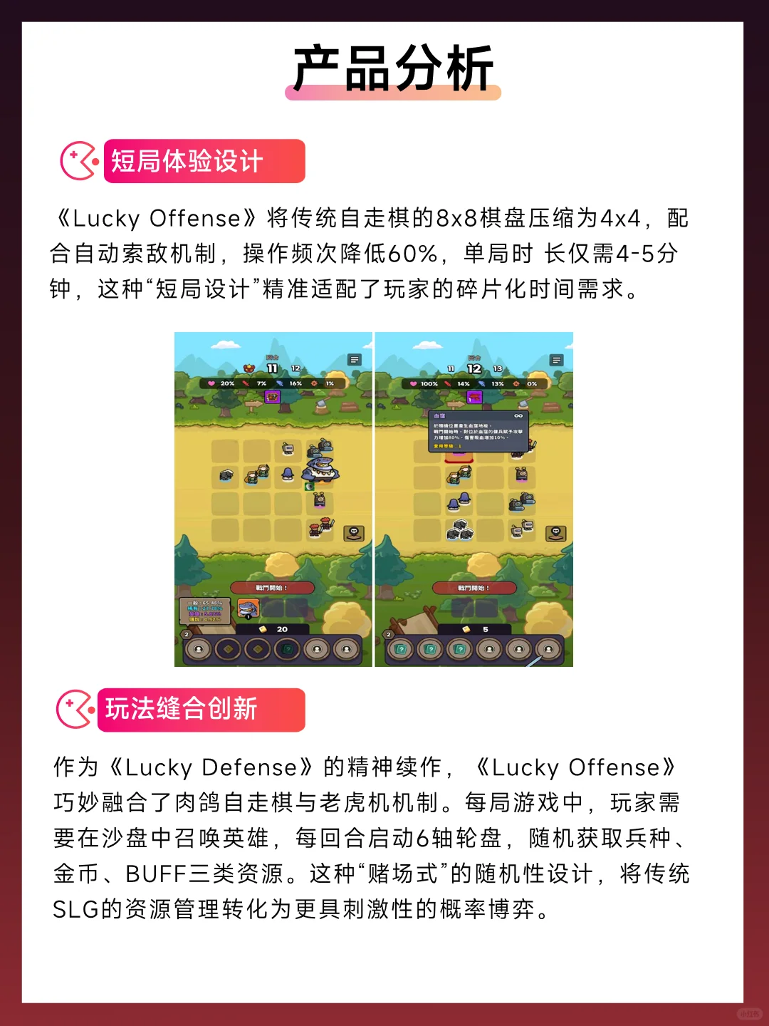 韩国免费榜第一《Lucky Offense》| APP案例