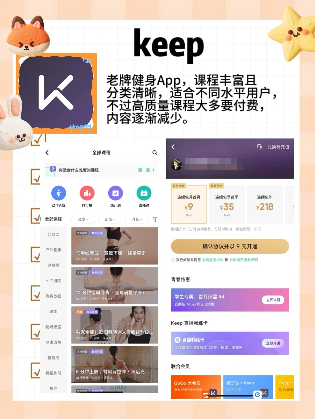 记录运动APP打卡，入夏前瘦出A4腰，绝绝子