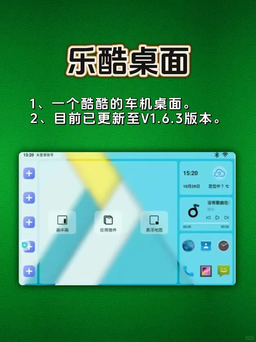 第102集｜4款车机必装桌面