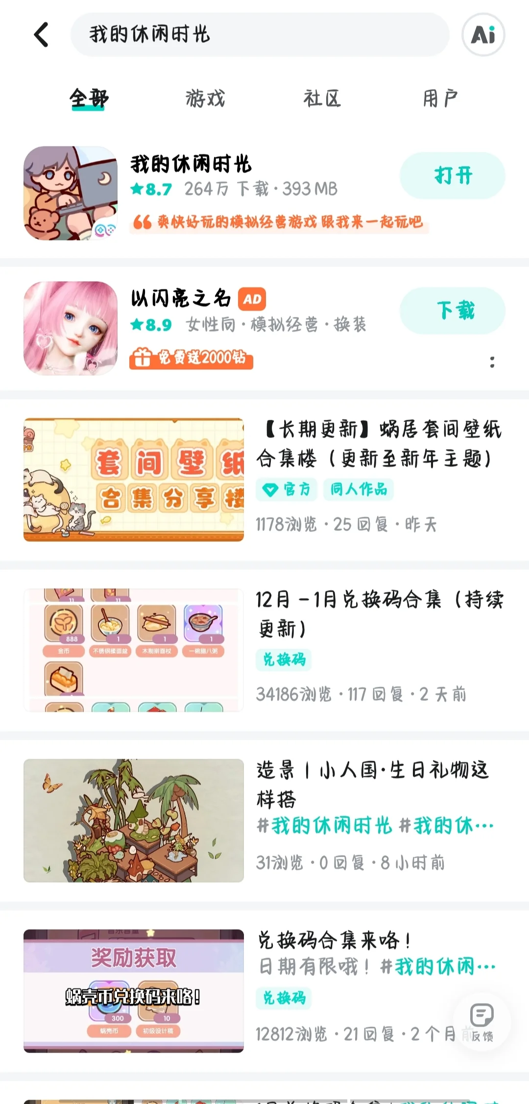 如何下载“我的休闲时光”？