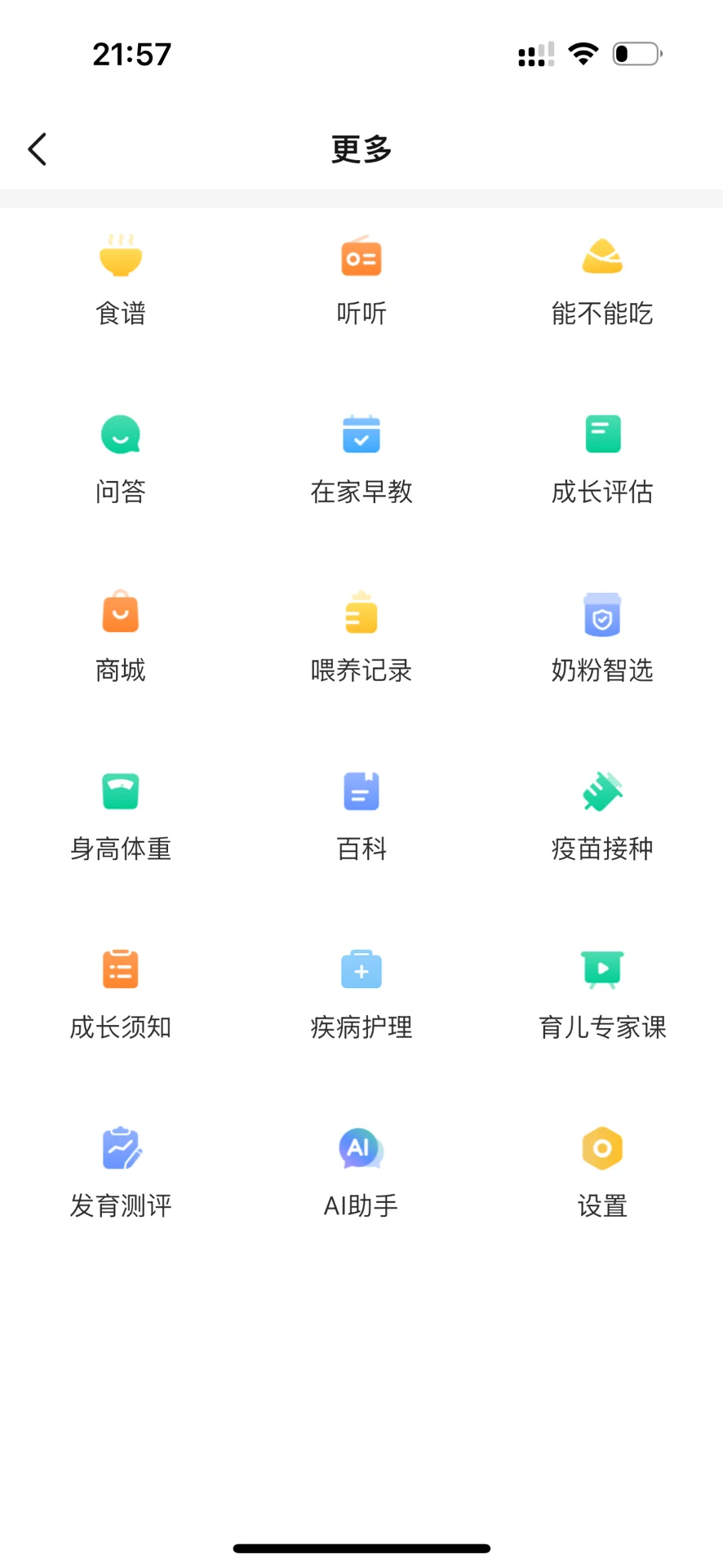 怎么用软件记录早产儿的矫正胎龄📝