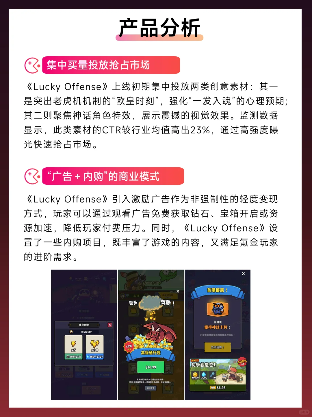韩国免费榜第一《Lucky Offense》| APP案例