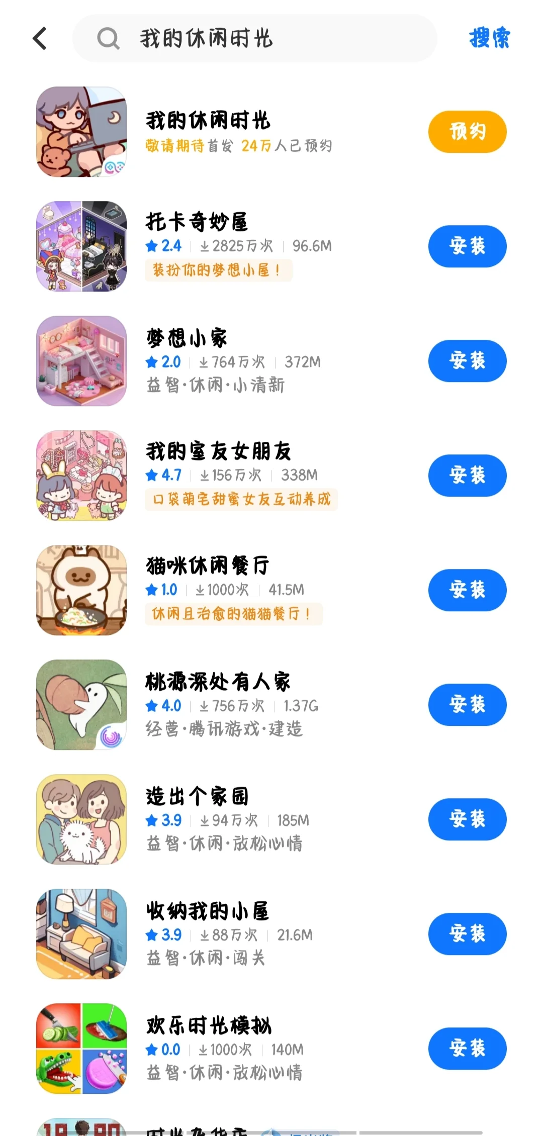 如何下载“我的休闲时光”？