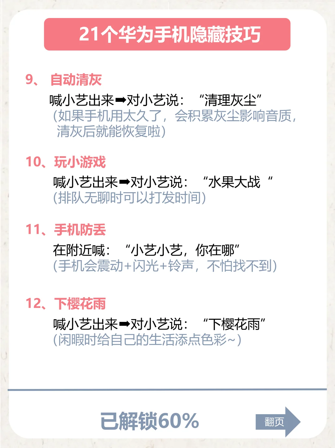 大家都不知道的21个华为隐藏功能来啦❗️