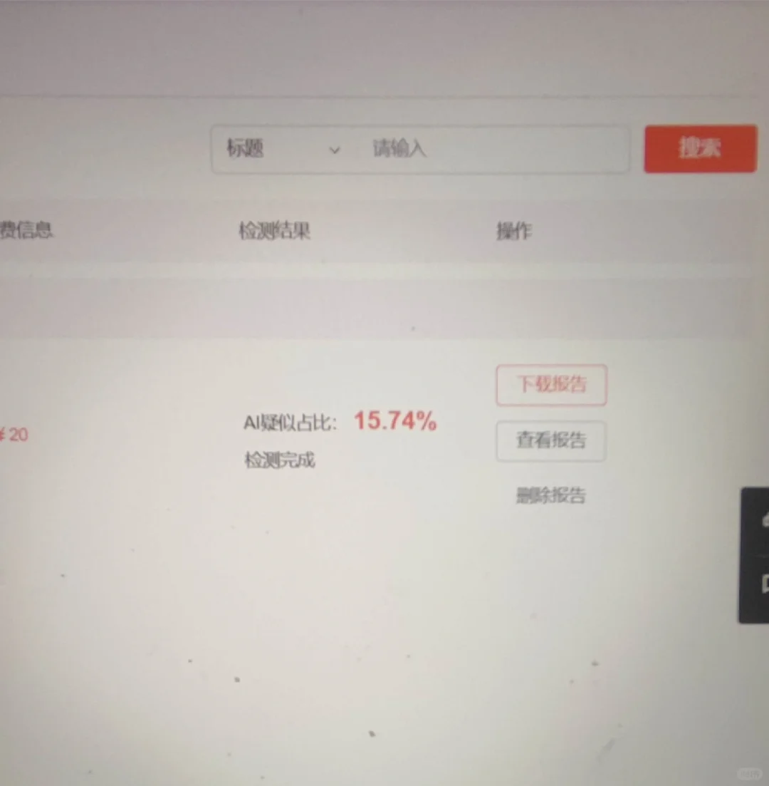 论哪个免费软件ai率最准