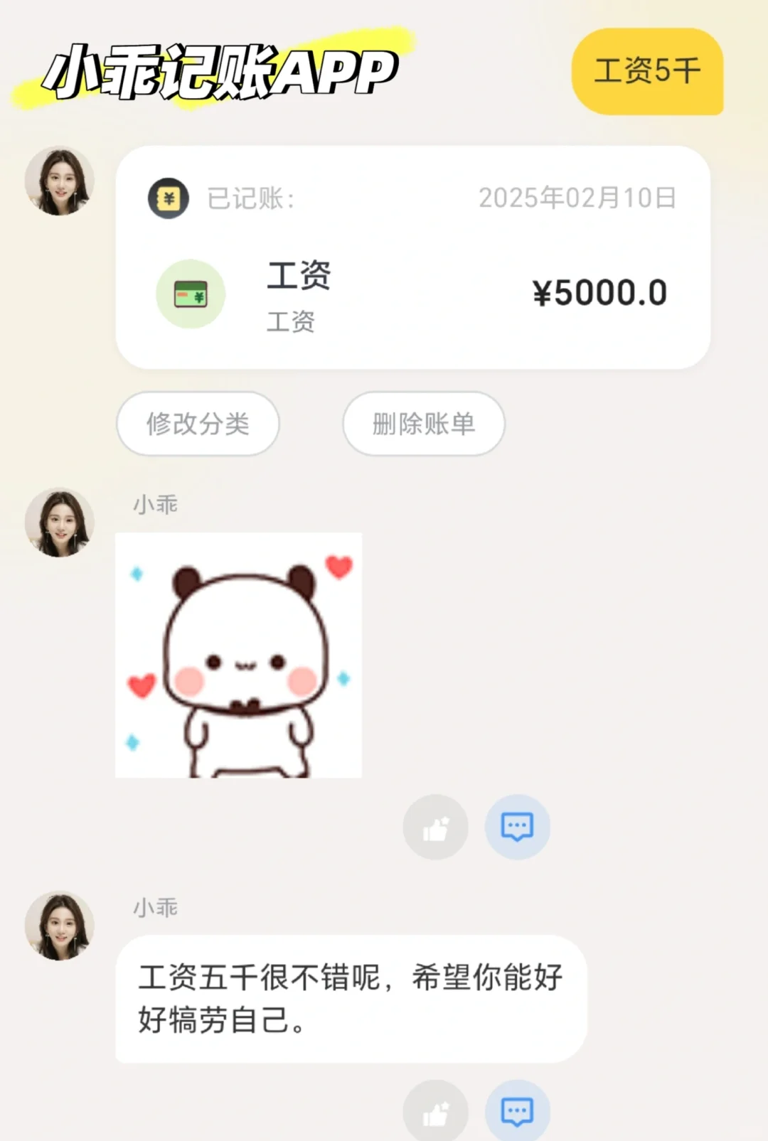 用霸道总裁方式打开记账APP～