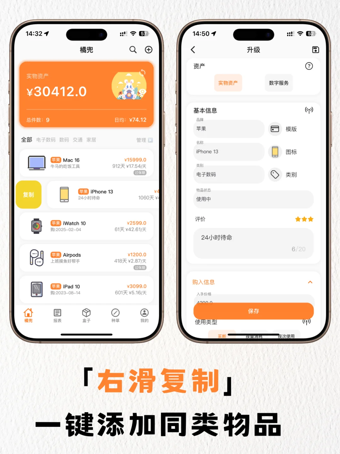 安卓不再落后苹果-橘兜&记物APP升级