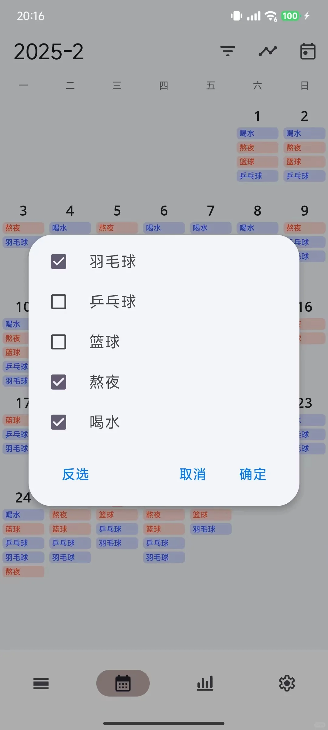 安卓全能打卡更新v123，全量时间轴