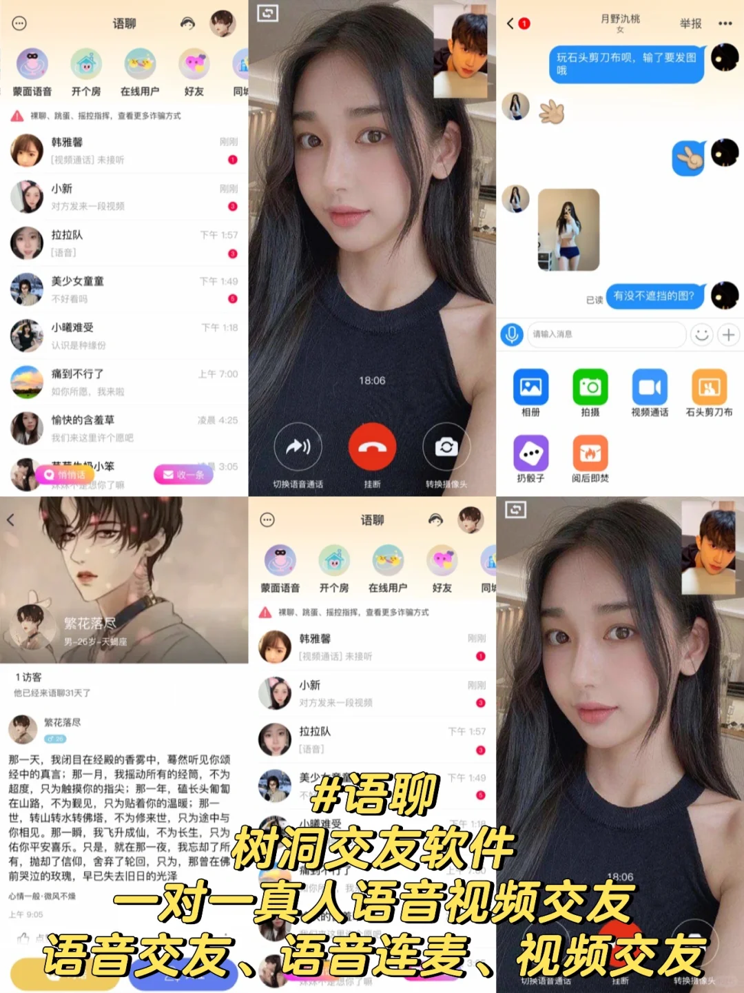 恋爱聊天APP软件排行榜前十名