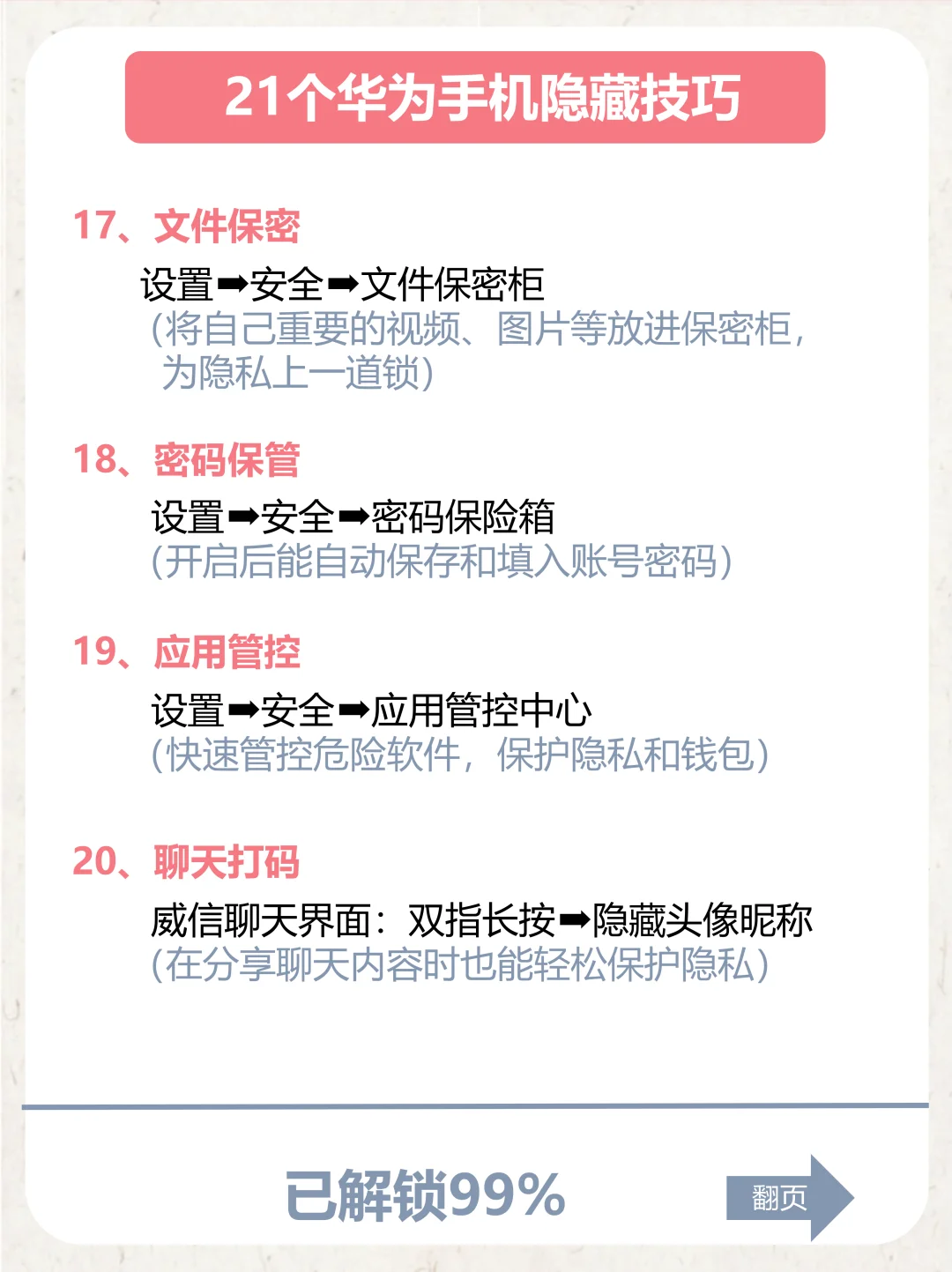 大家都不知道的21个华为隐藏功能来啦❗️