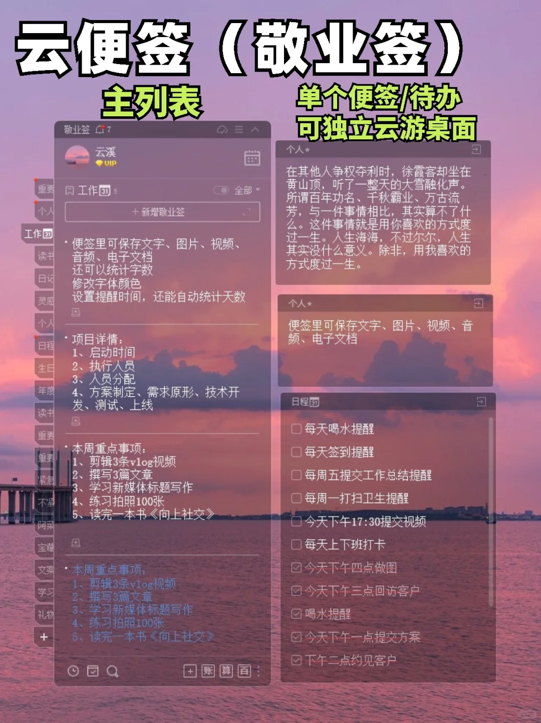 电脑自带！4款Win桌面好用便签备忘录推荐