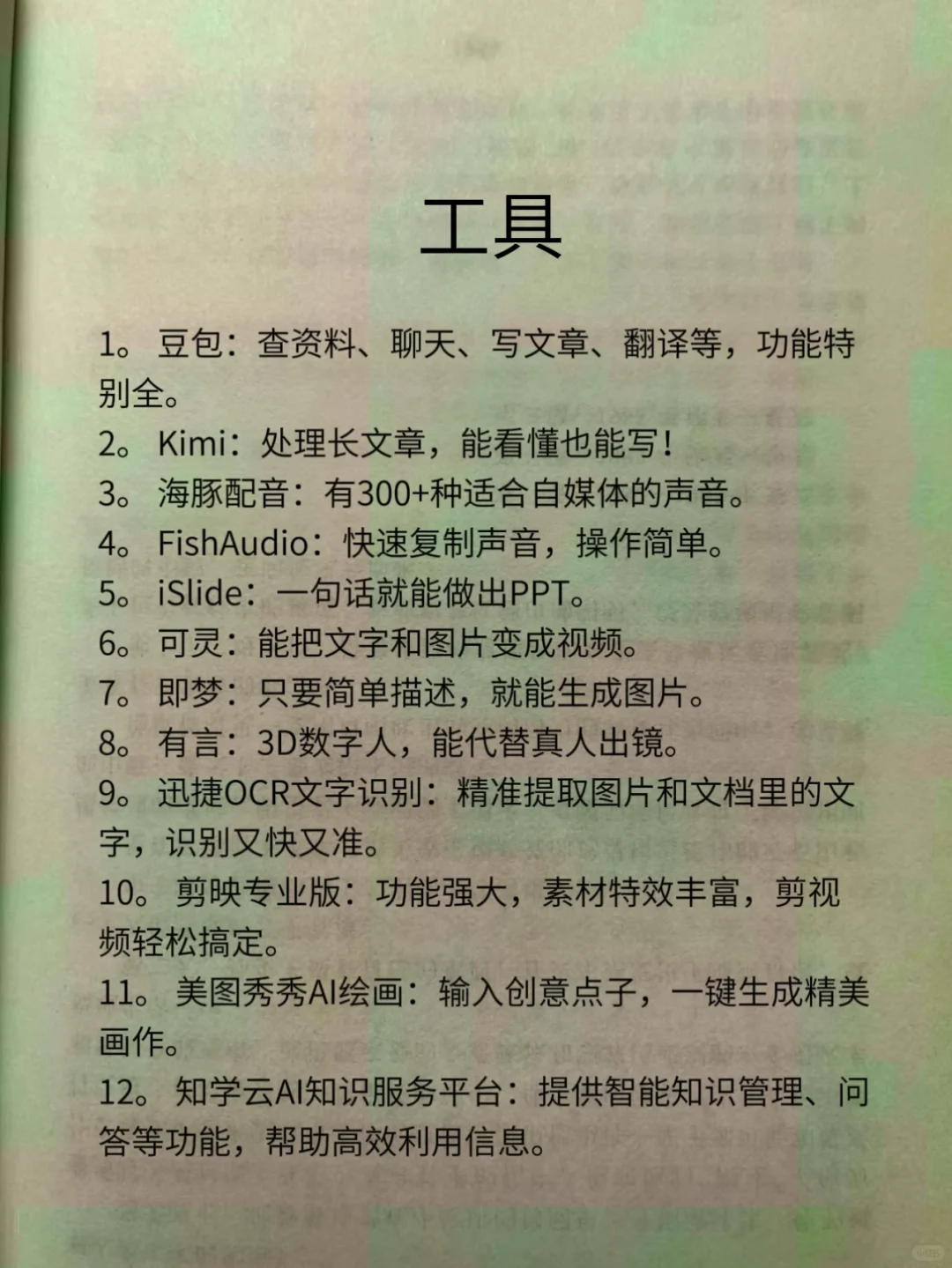 下了一堆AI工具，才发现这些神器：