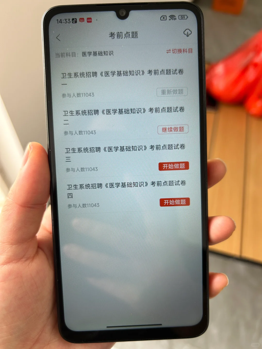 有点恶心！但能一次过卫健委的宝藏app🥳