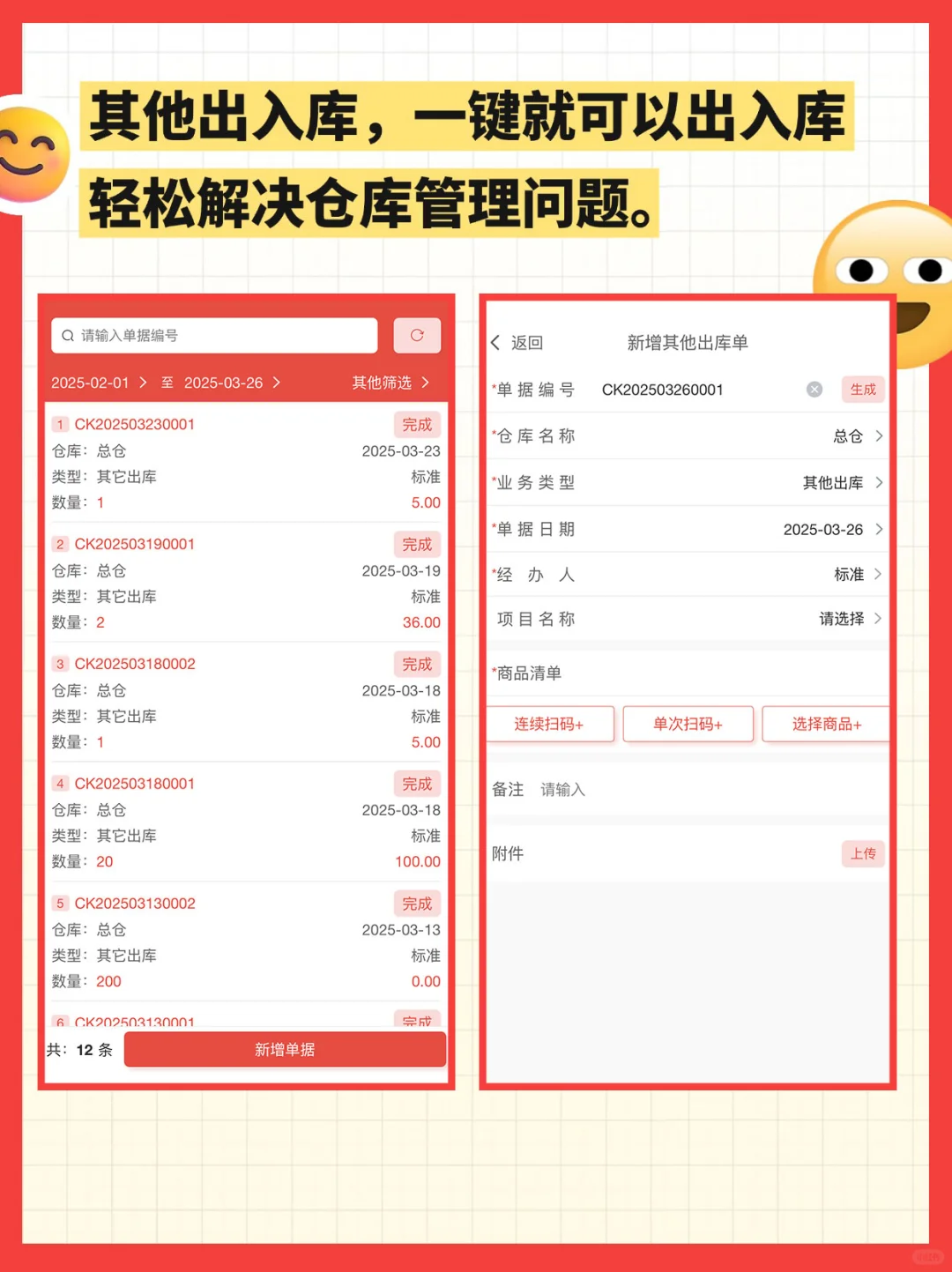🔥告别手写账本！这款免费出入库解放双手