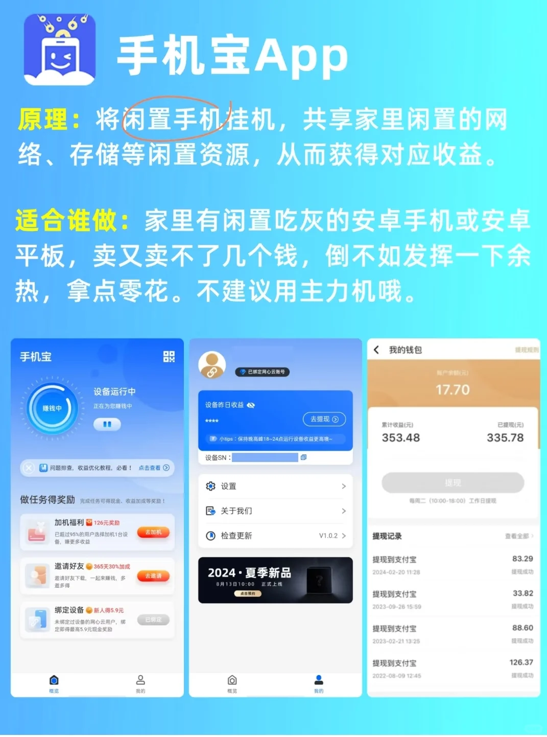 一个拿零花的App，让闲置手机也能搞💰