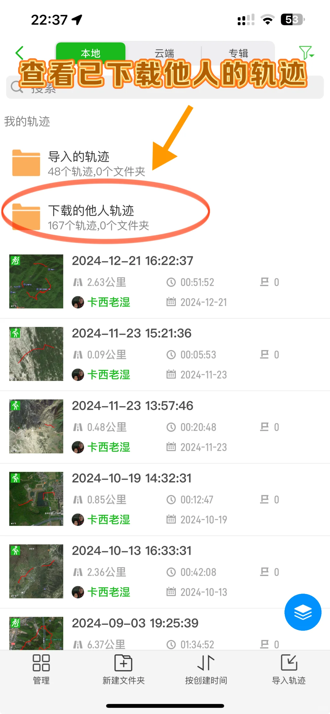 两步路户外助手使用教程｜简单实用版