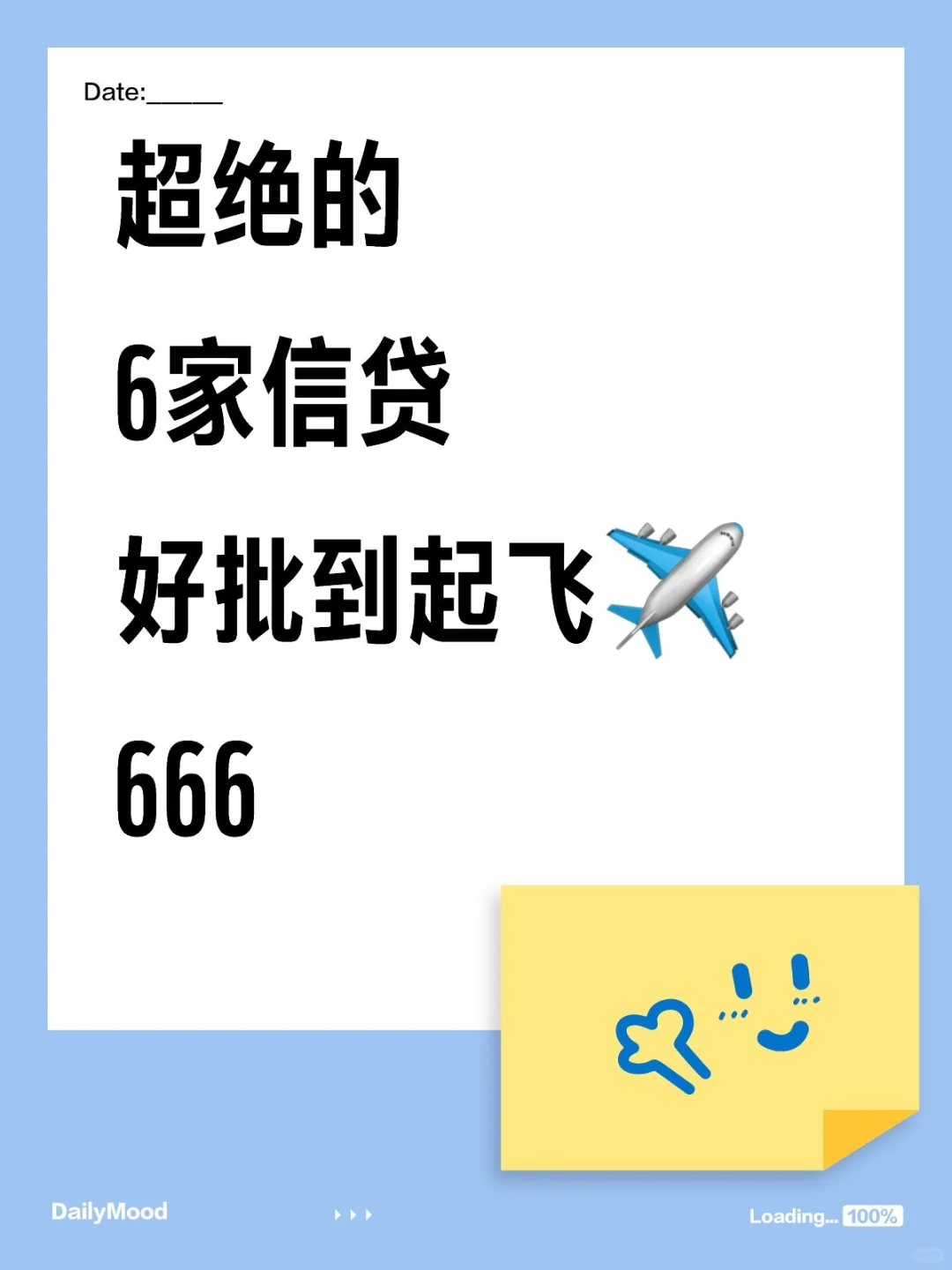 超绝的6家信贷好批到起飞✈️666