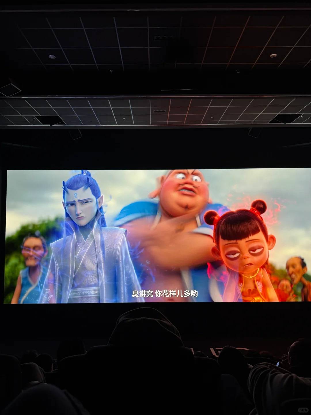 📍北京。二刷哪吒🔥只能说。。冲这观感值了！