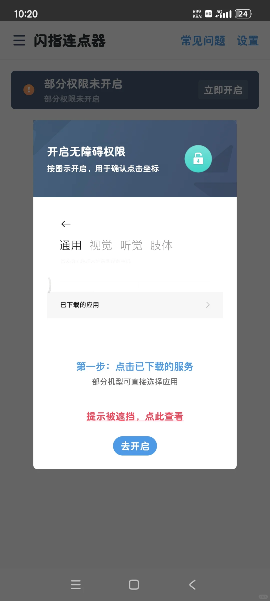 闪指连点器🔥简单易上手🔥一键挂机！