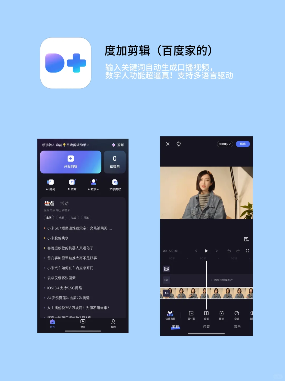 剪映收费用不起了😭 连夜整理出 6 款 APP