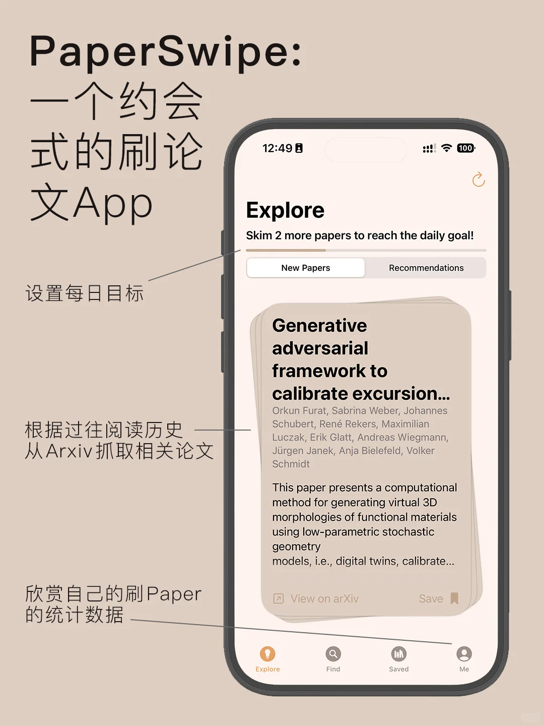 刷paper的next level？