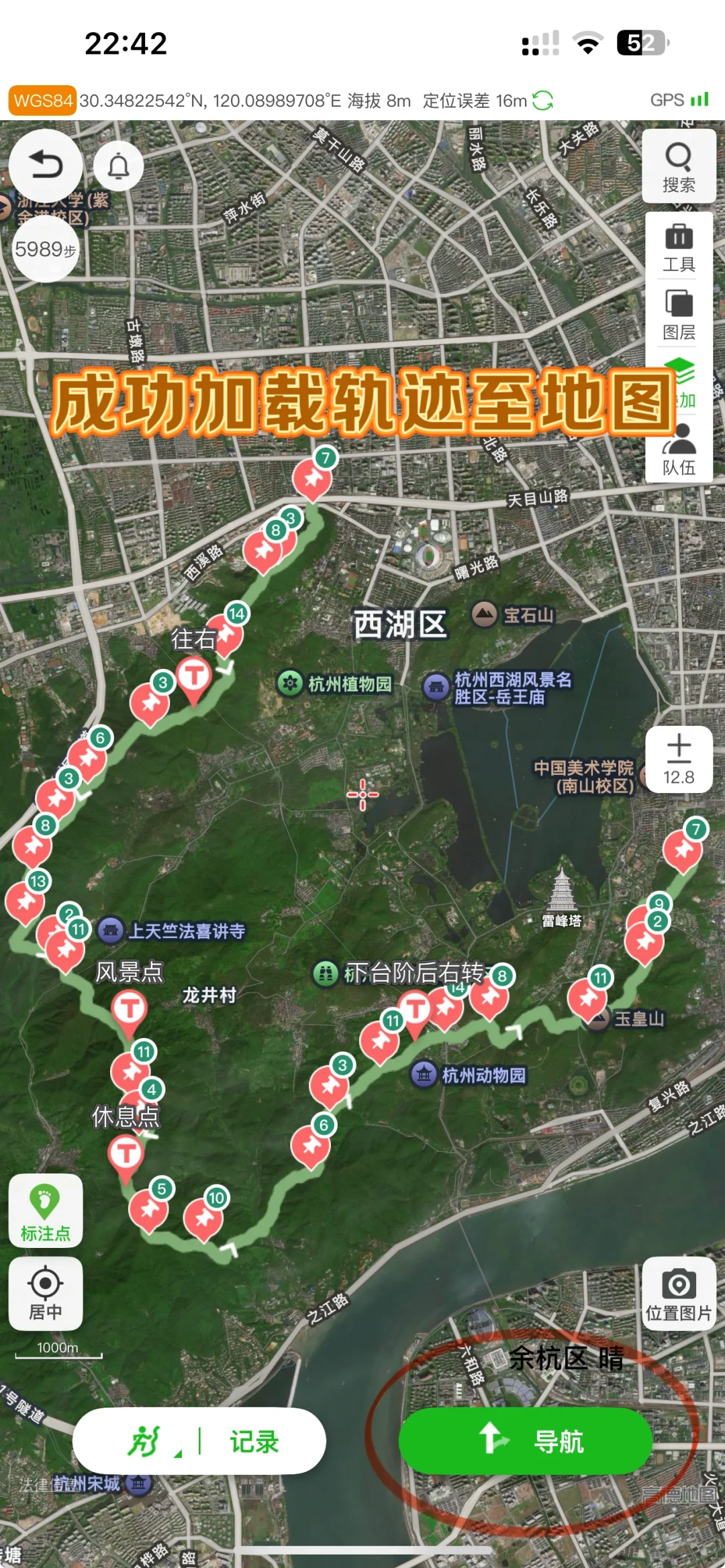 两步路户外助手使用教程｜简单实用版