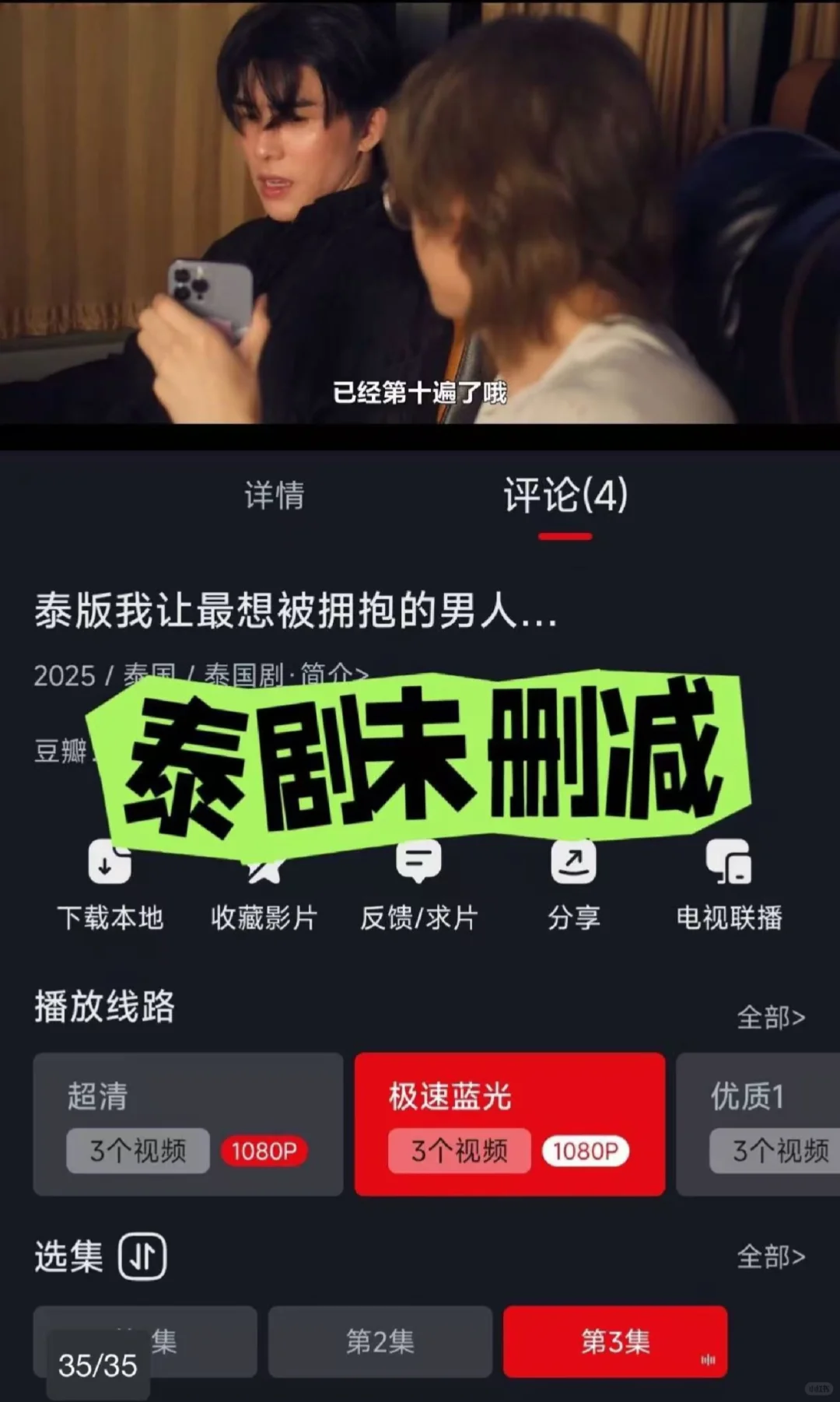 这个app可以👀无删减泰剧