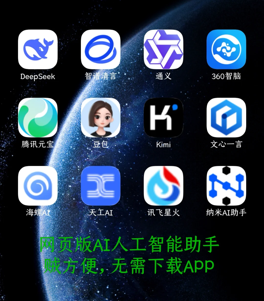 网页版AI人工智能助手，大家喜欢哪个？