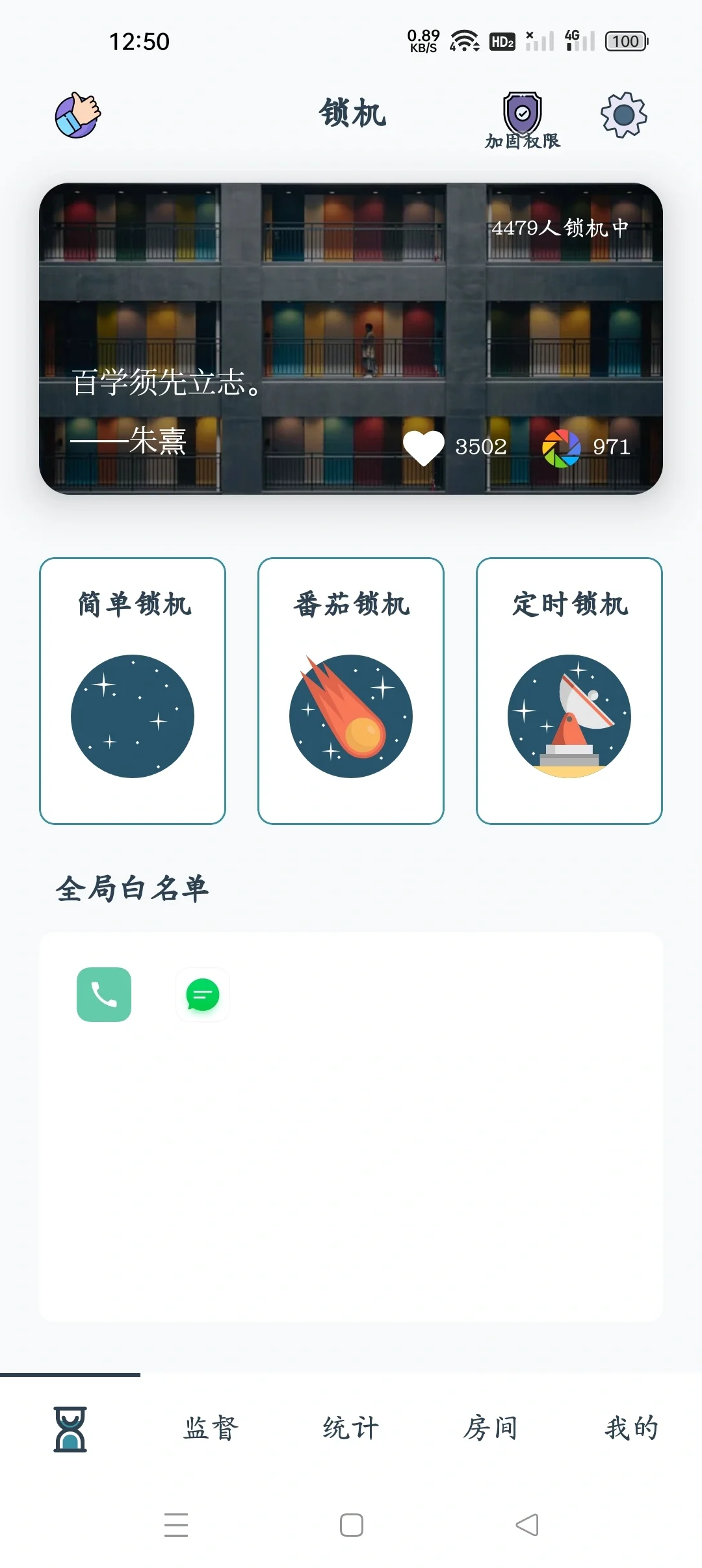 手机上锁“神器”