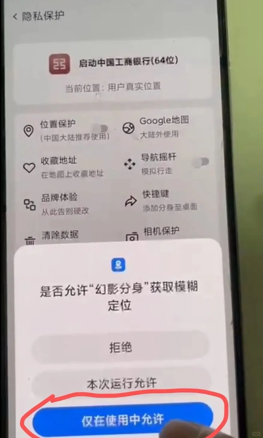银行冲量——工行二类定位开户安卓版