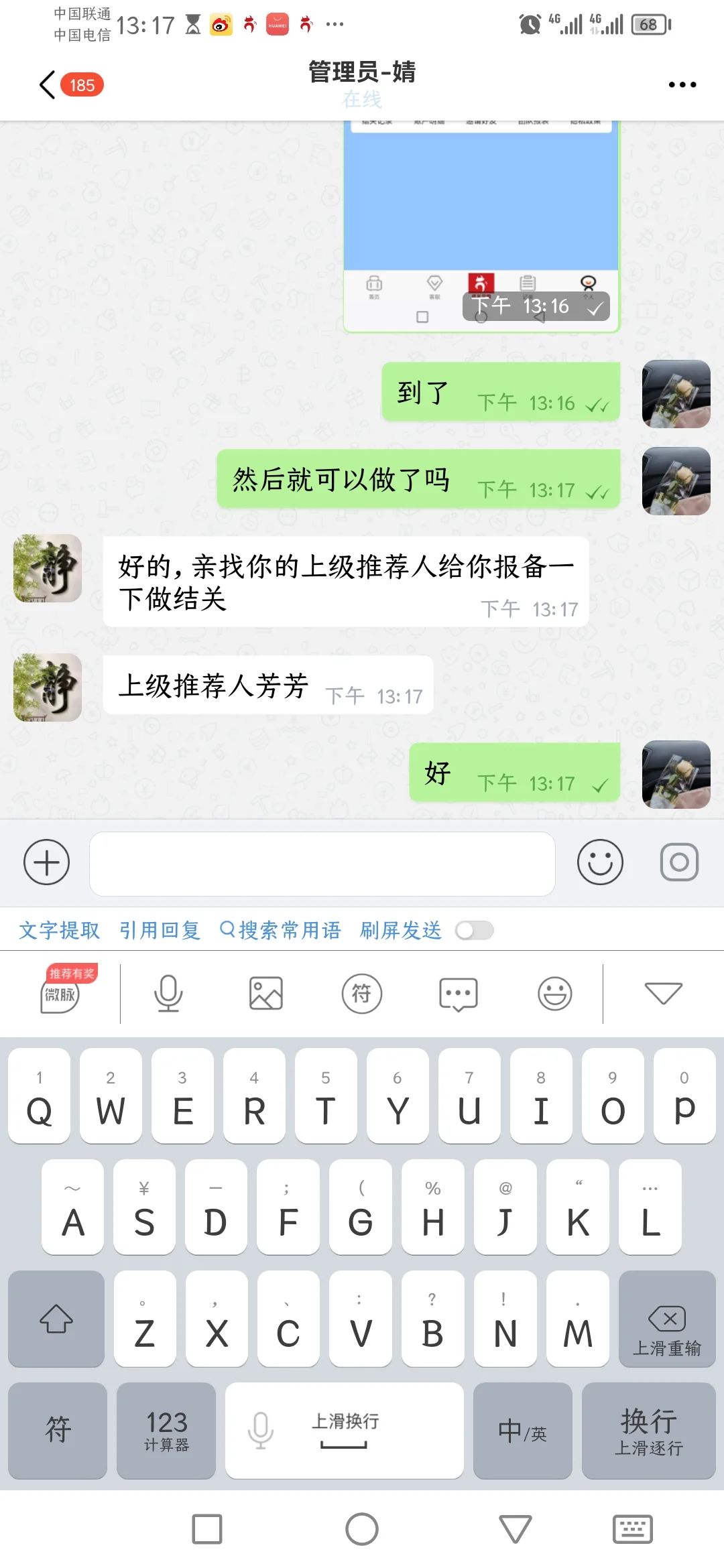 套路之深 分享亲身经历 谨防新型诈骗