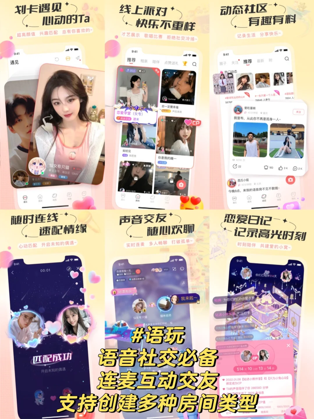 恋爱聊天APP软件排行榜前十名