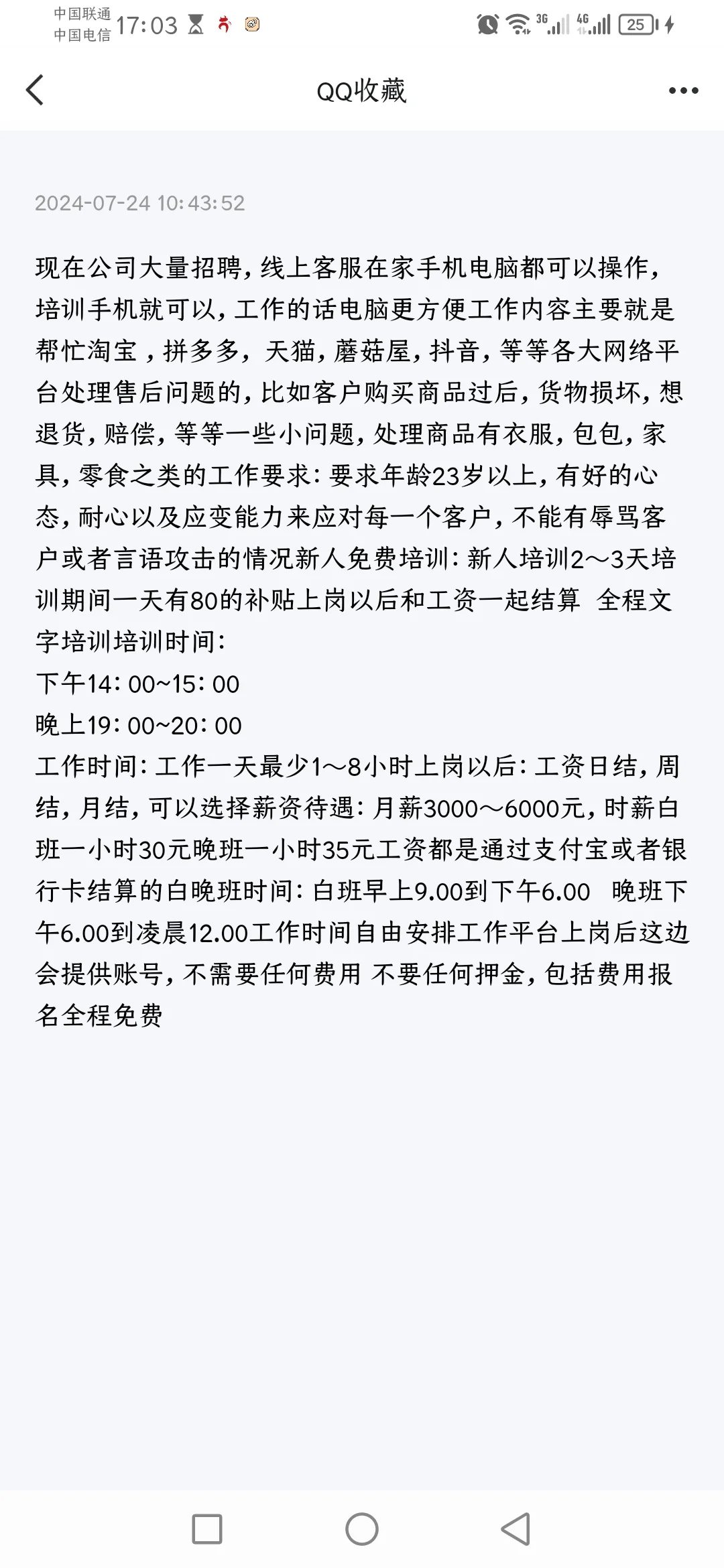套路之深 分享亲身经历 谨防新型诈骗